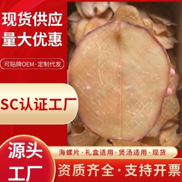 工厂直供响螺片干货批发螺片批发