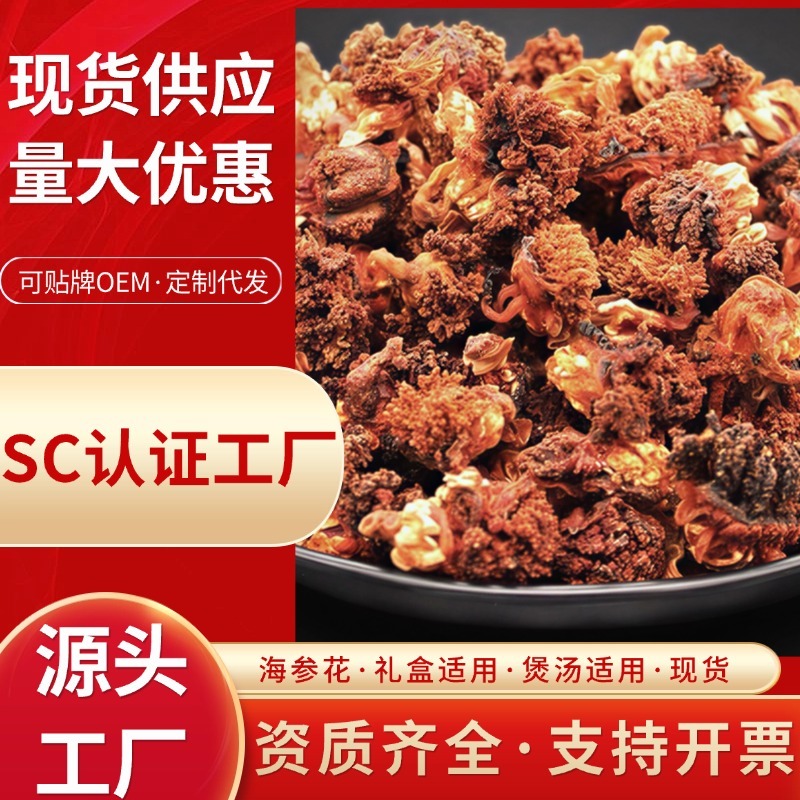 海参花干货批发加拿大海参花礼盒
