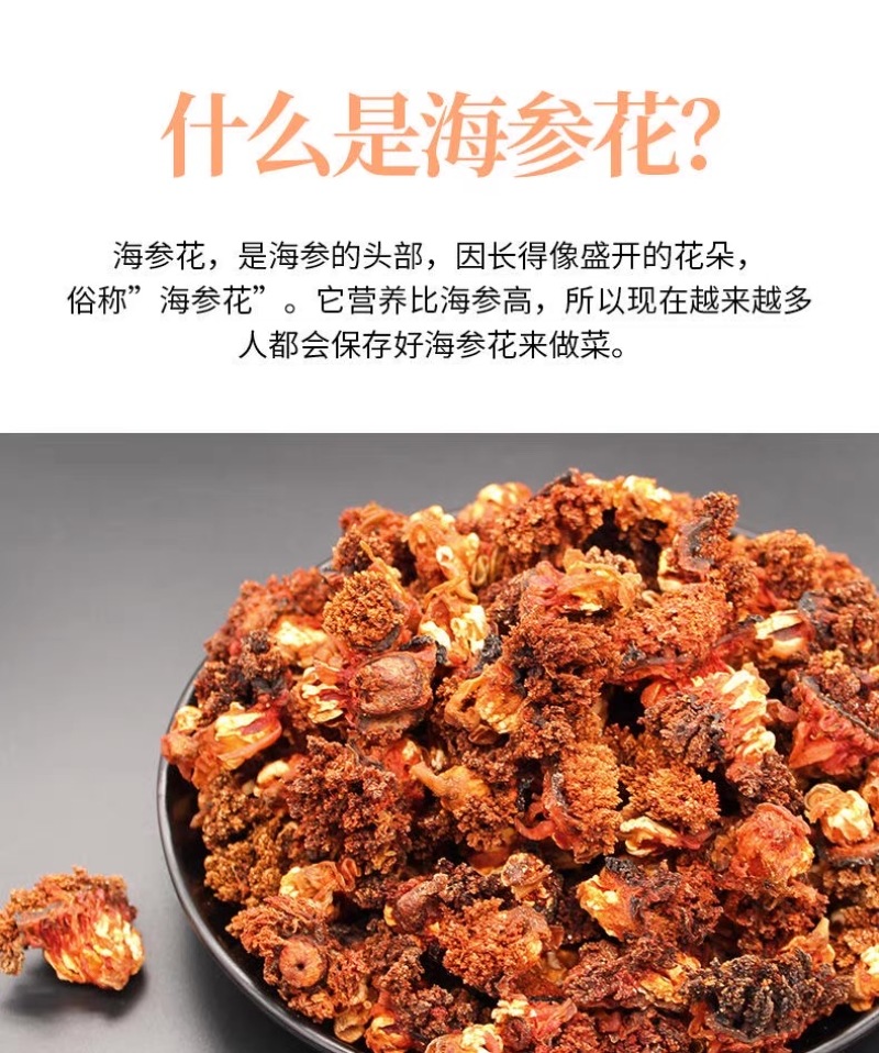 海参花干货批发加拿大海参花礼盒