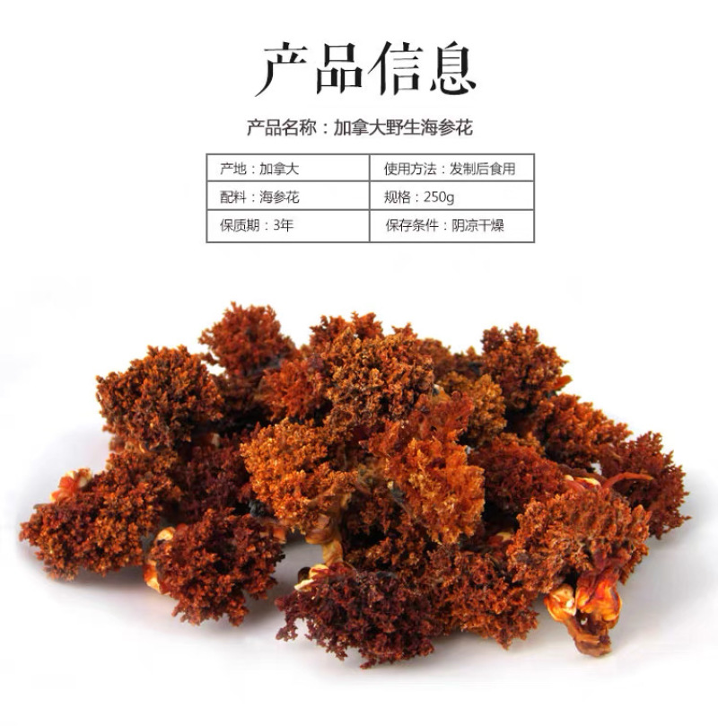 海参花干货批发加拿大海参花礼盒