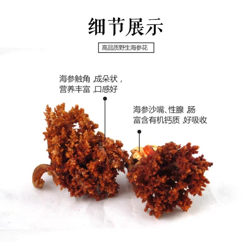 海参花干货批发加拿大海参花礼盒