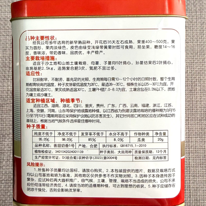 善甜奶香1号甜瓜种子早熟高产薄皮甜宝种子果肉淡绿圆形味浓