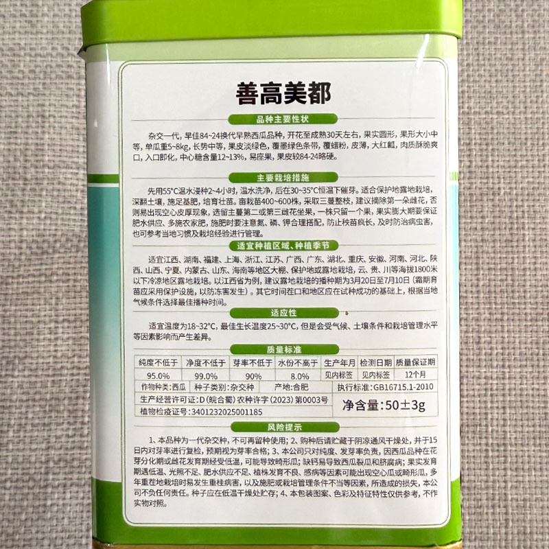 善高美都西瓜种子正宗美都西瓜种籽薄皮肉质酥脆早熟圆西瓜籽
