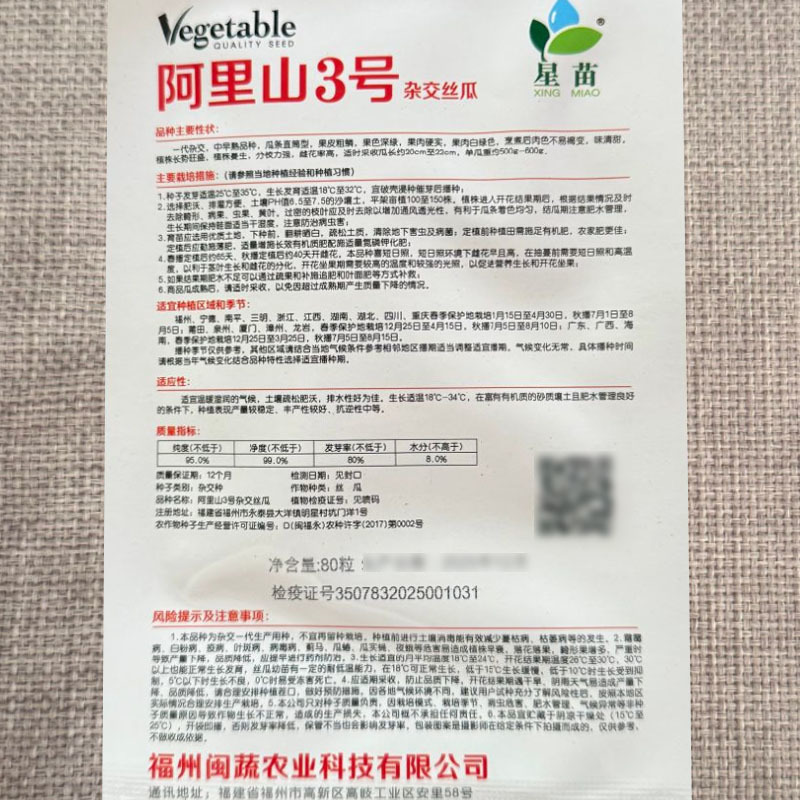 阿里山3号杂交肉丝瓜种子中早熟瓜条直筒形味清甜大田基地用