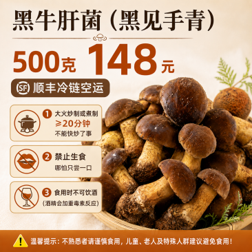 【黑见手青】云南大理见手青新鲜黑牛肝菌野生菌鲜货顺丰冷链