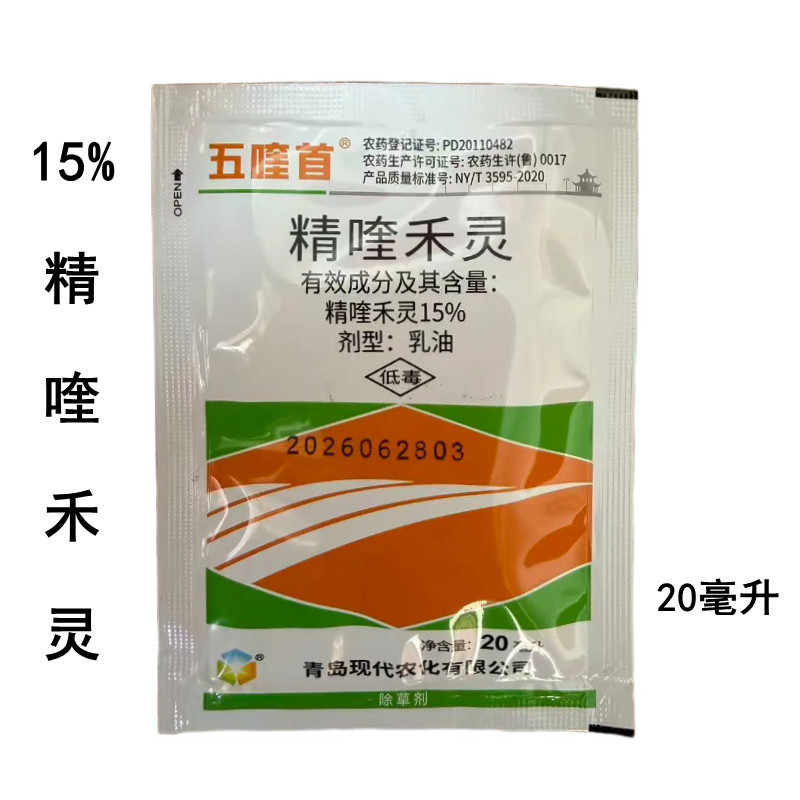 五喹首15%精喹禾灵冬油菜田一年生禾本科杂草农药除草剂