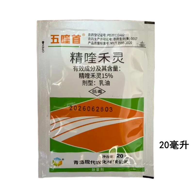 五喹首15%精喹禾灵冬油菜田一年生禾本科杂草农药除草剂