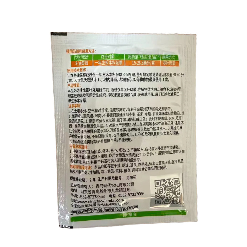 五喹首15%精喹禾灵冬油菜田一年生禾本科杂草农药除草剂