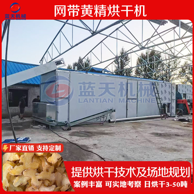 网带黄精烘干机中药材黄精片烘干设备黄精清洗切片烘干生产线