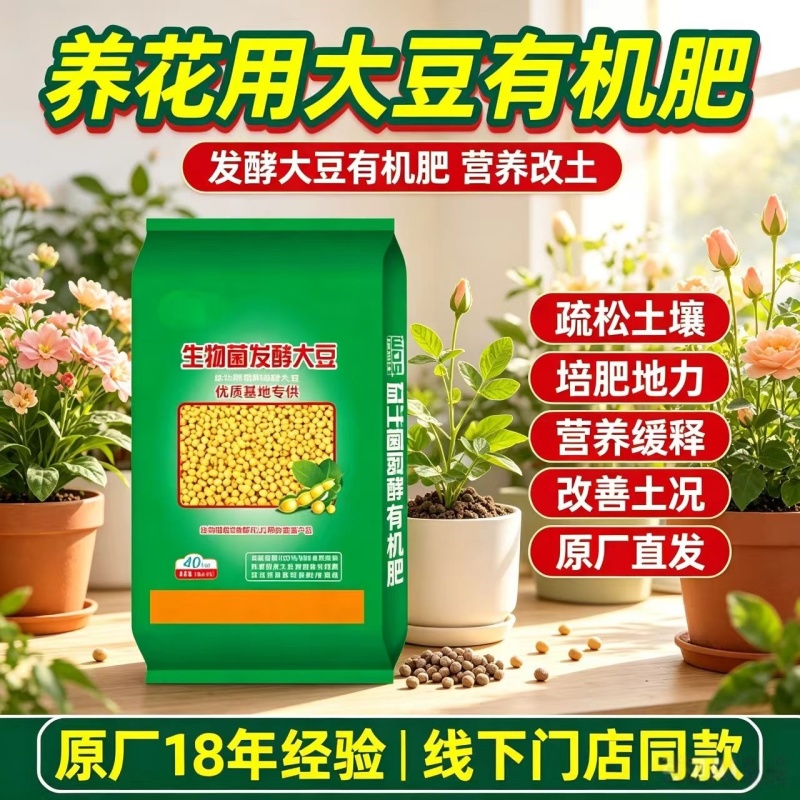 大豆腐熟发酵有机菌肥黄豆发酵有机肥蔬菜果树药材花卉通用