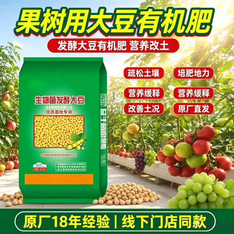 大豆腐熟发酵有机菌肥黄豆发酵有机肥蔬菜果树药材花卉通用