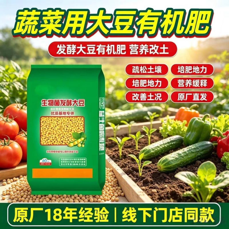 大豆腐熟发酵有机菌肥黄豆发酵有机肥蔬菜果树药材花卉通用