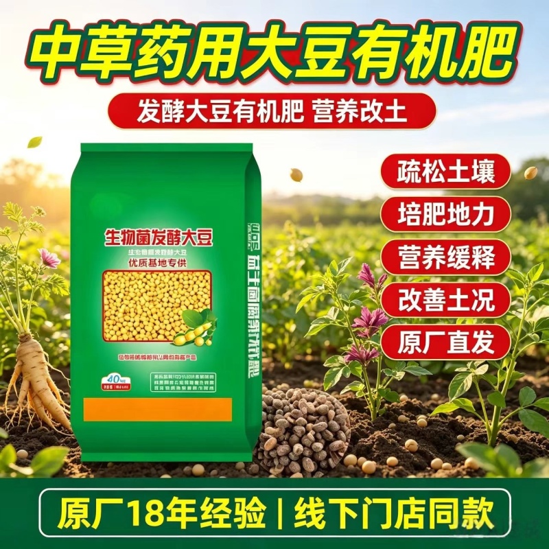 大豆腐熟发酵有机菌肥黄豆发酵有机肥蔬菜果树药材花卉通用