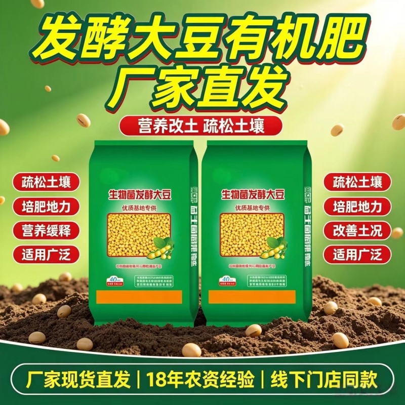 大豆腐熟发酵有机菌肥黄豆发酵有机肥蔬菜果树药材花卉通用
