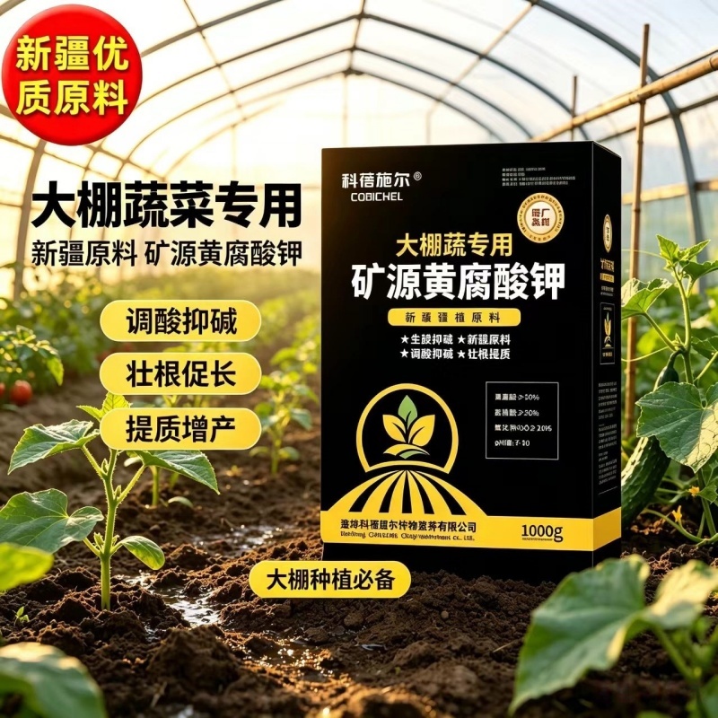 【正品】矿源黄腐酸钾优等品抗硬水全水溶批发