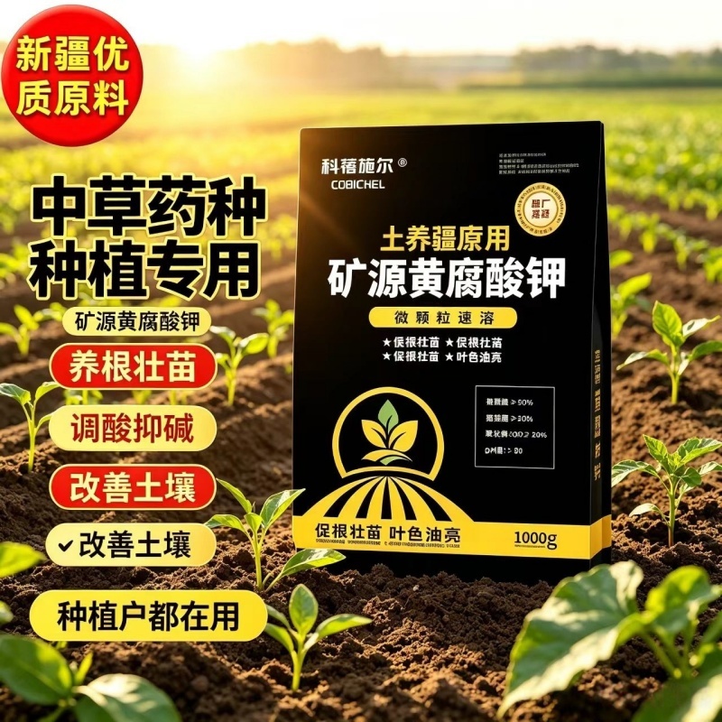 【正品】矿源黄腐酸钾优等品抗硬水全水溶批发