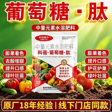 【正品】葡萄糖肽中量元素水溶肥料膨果增甜防裂果