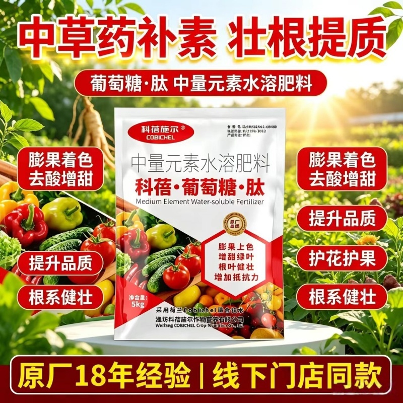 【正品】葡萄糖肽中量元素水溶肥料膨果增甜防裂果