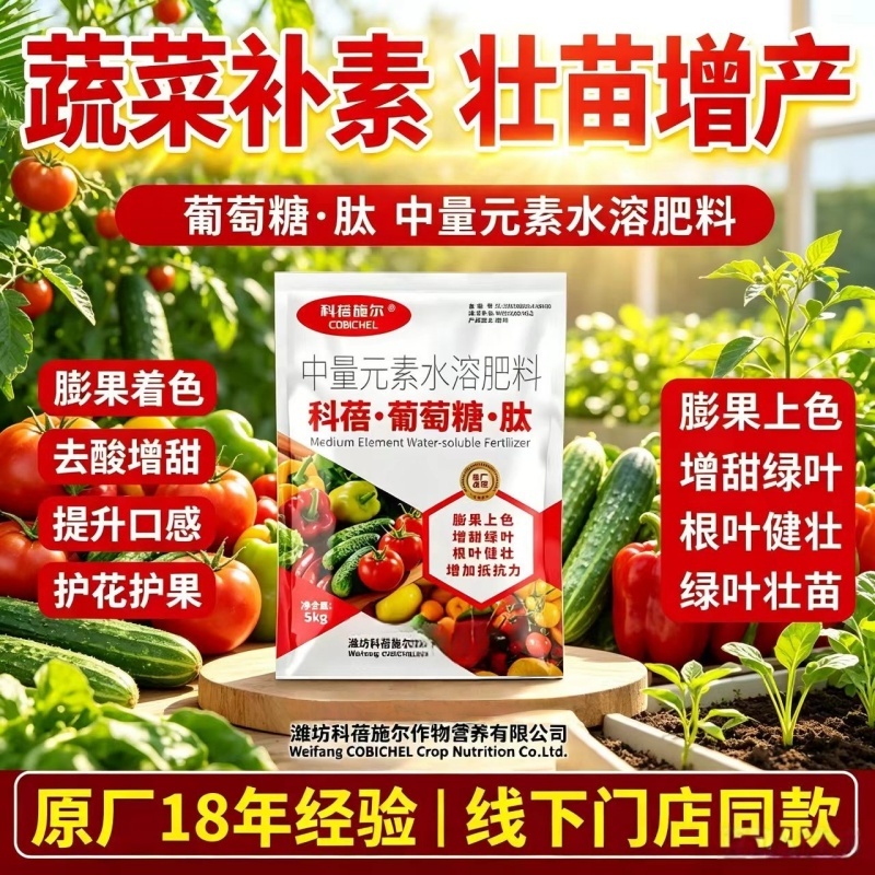 【正品】葡萄糖肽中量元素水溶肥料膨果增甜防裂果