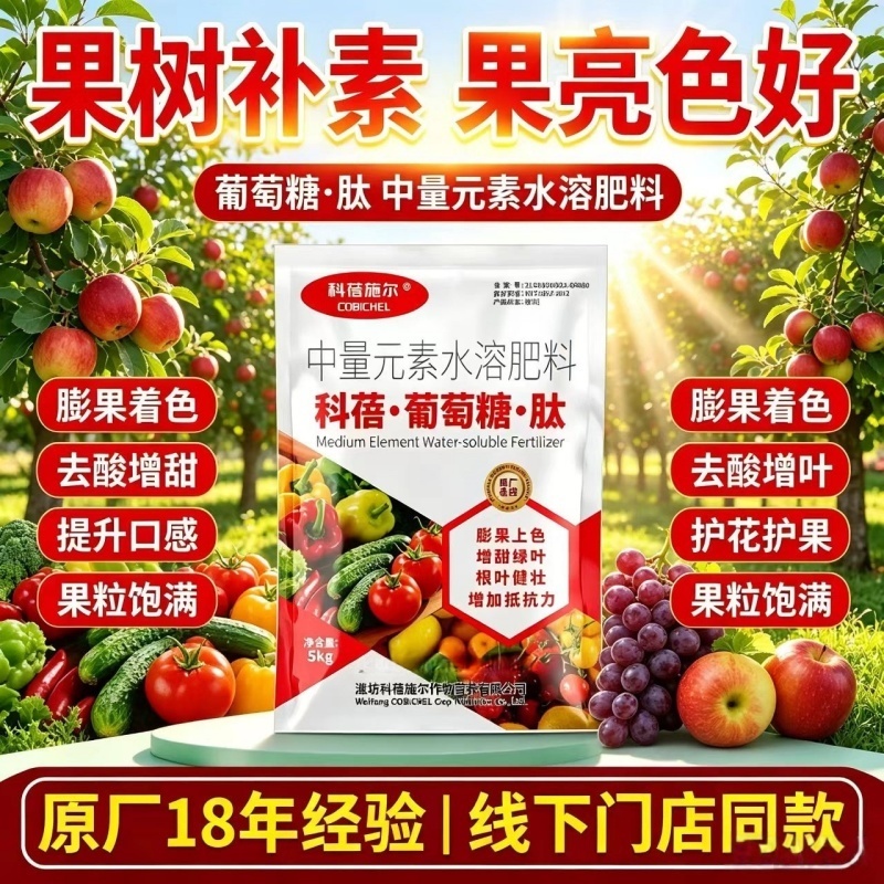 【正品】葡萄糖肽中量元素水溶肥料膨果增甜防裂果