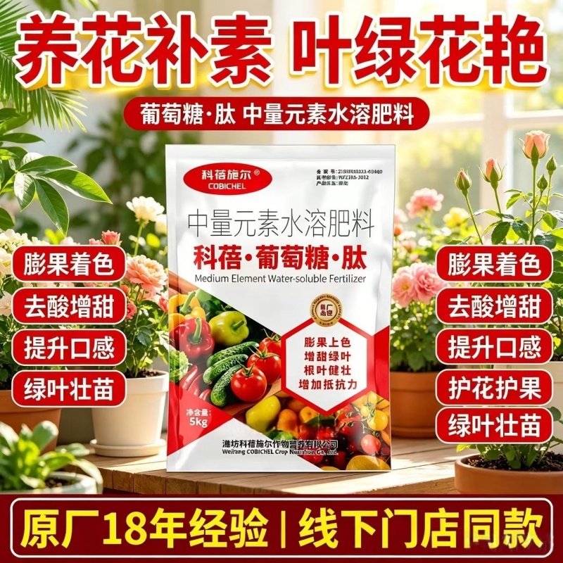 【正品】葡萄糖肽中量元素水溶肥料膨果增甜防裂果