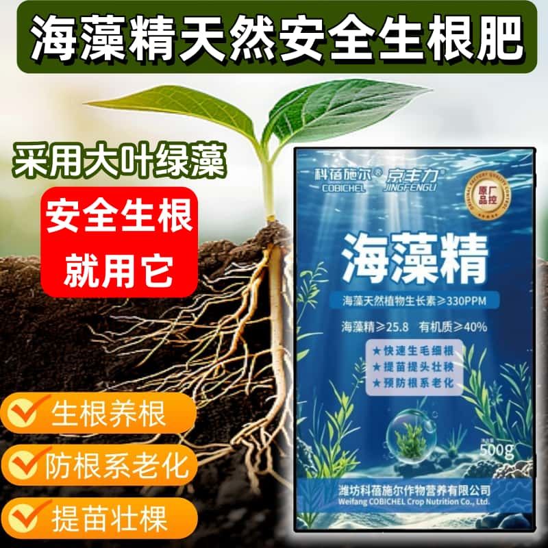 海藻精水溶肥料生根粉改良土壤提苗壮棵花卉果树