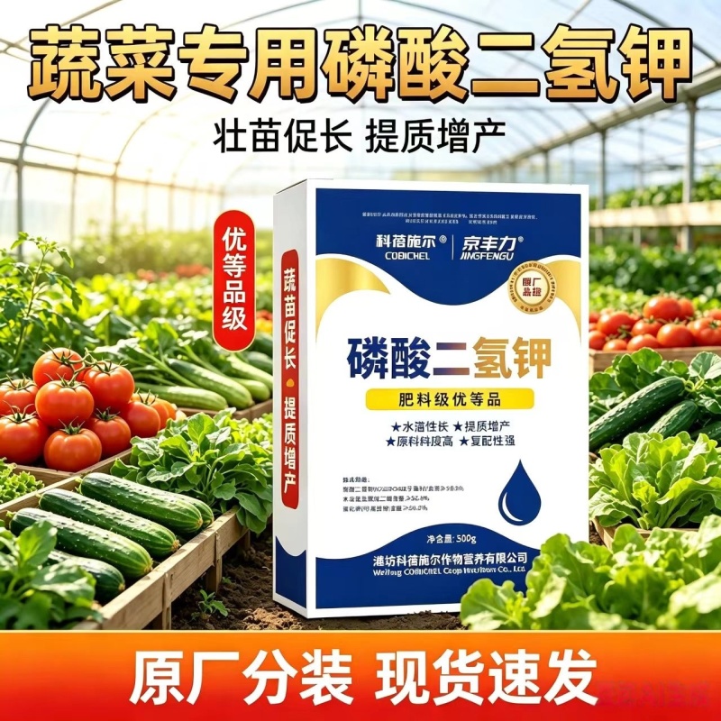 正品磷酸二氢钾优等品促花果膨果上色蔬菜果树