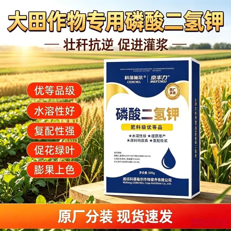 正品磷酸二氢钾优等品促花果膨果上色蔬菜果树