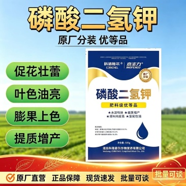 正品磷酸二氢钾优等品促花果膨果上色蔬菜果树