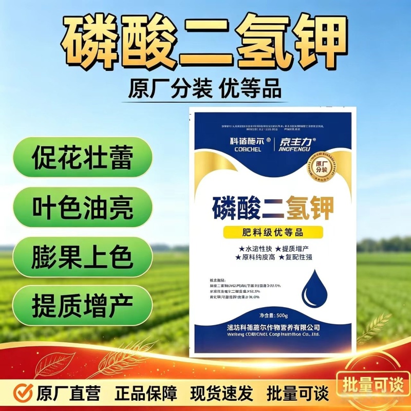 正品磷酸二氢钾优等品促花果膨果上色蔬菜果树