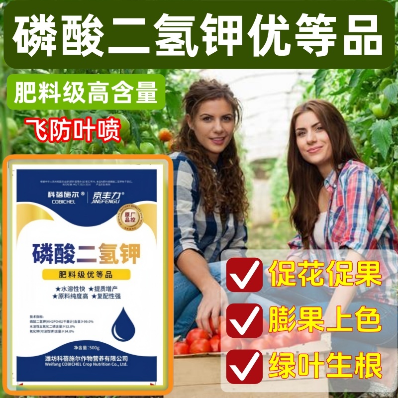 正品磷酸二氢钾优等品促花果膨果上色蔬菜果树
