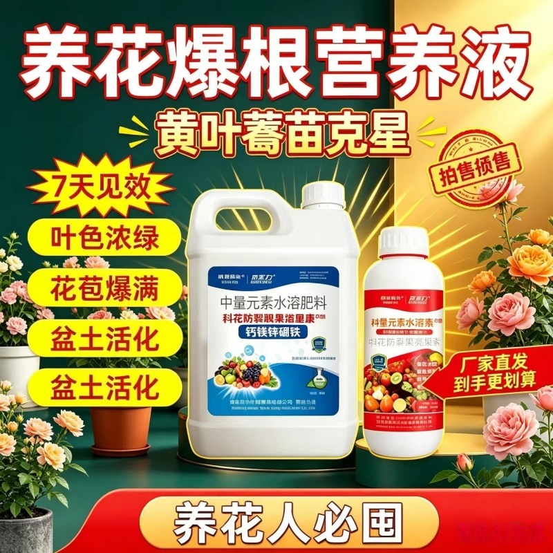【正品】钙镁硼锌铁中量元素水溶肥料防裂果上色