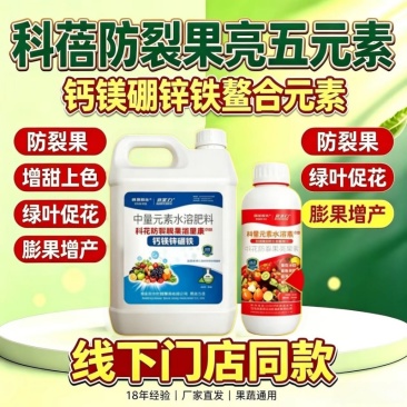 【正品】钙镁硼锌铁中量元素水溶肥料防裂果上色