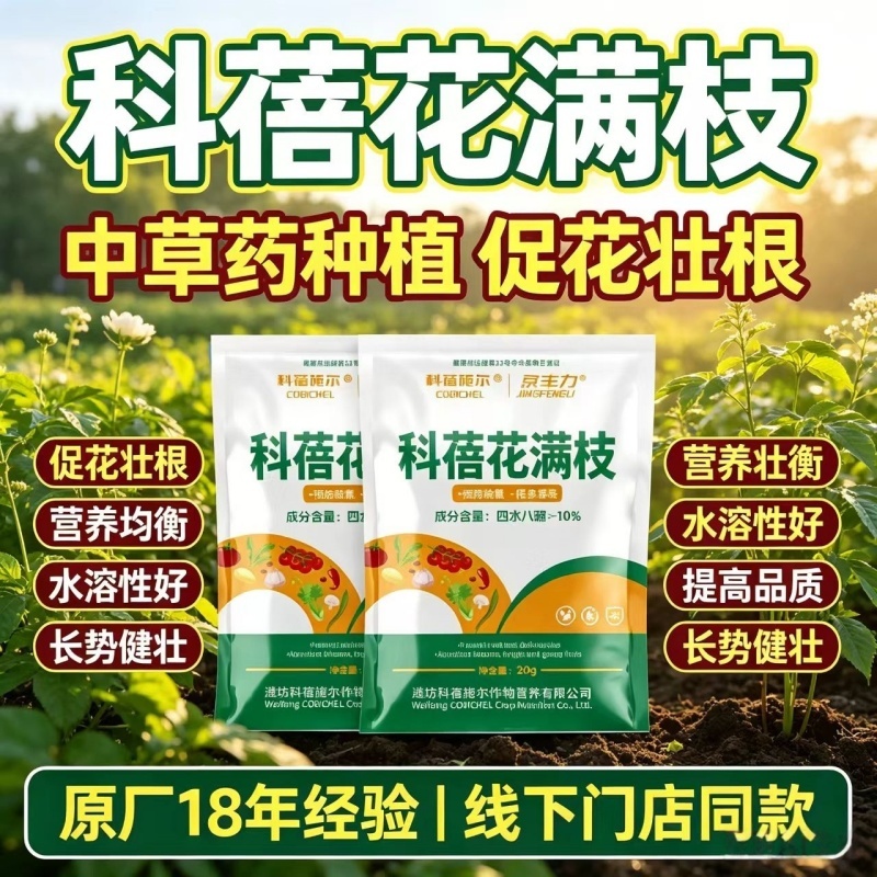 【正品】科蓓花满藤枝硼肥促花果水溶性叶面肥料花多果亮