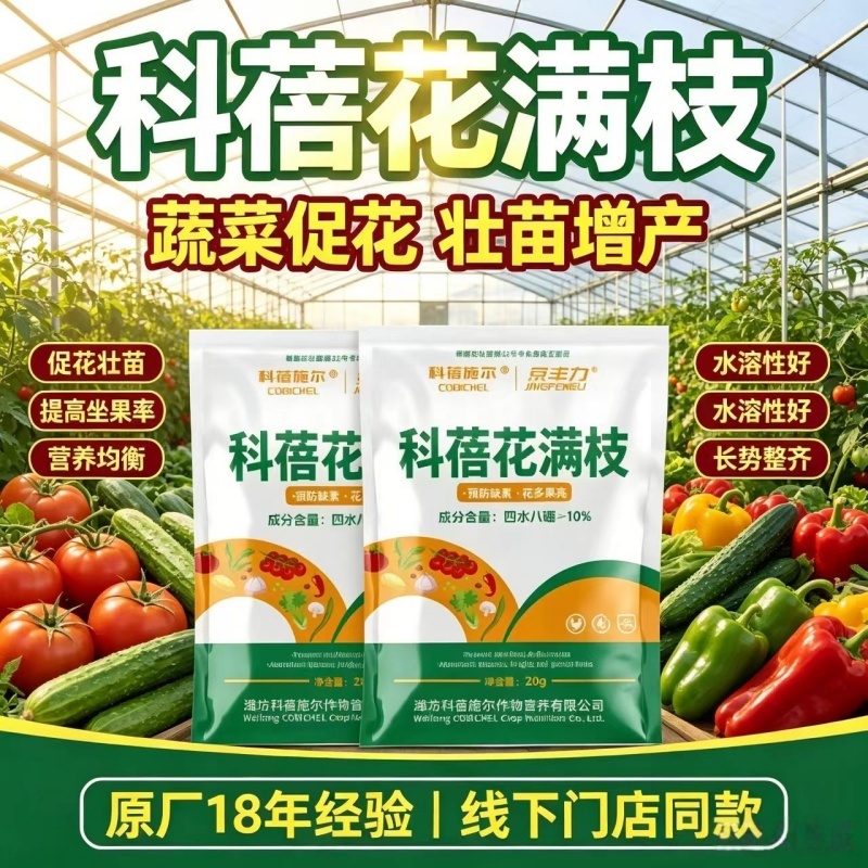 【正品】科蓓花满藤枝硼肥促花果水溶性叶面肥料花多果亮
