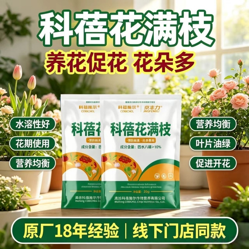 【正品】科蓓花满藤枝硼肥促花果水溶性叶面肥料花多果亮