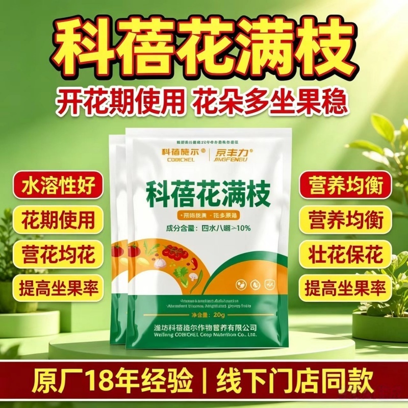 【正品】科蓓花满藤枝硼肥促花果水溶性叶面肥料花多果亮