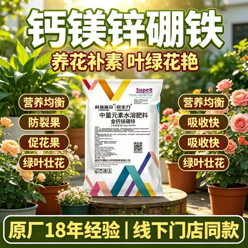 【正品】金钙镁中量元素水溶肥料防裂果增甜上色