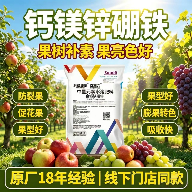 【正品】金钙镁中量元素水溶肥料防裂果增甜上色
