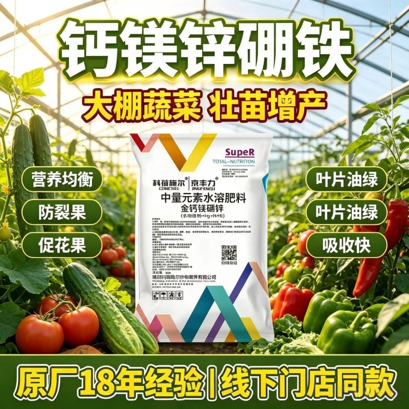 【正品】金钙镁中量元素水溶肥料防裂果增甜上色