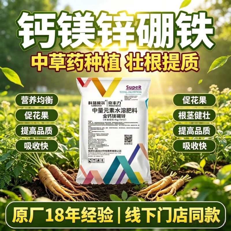 【正品】金钙镁中量元素水溶肥料防裂果增甜上色