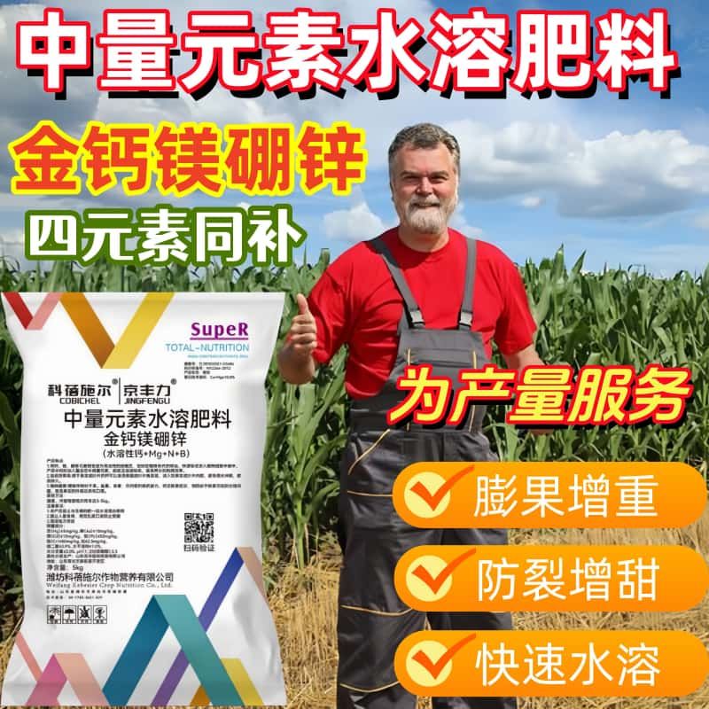 【正品】金钙镁中量元素水溶肥料防裂果增甜上色