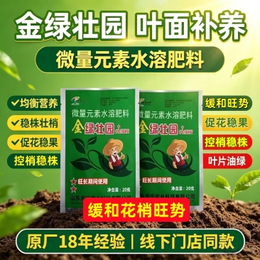 金绿壮园控旺专用叶面肥植物通用型蔬菜果树控旺专用