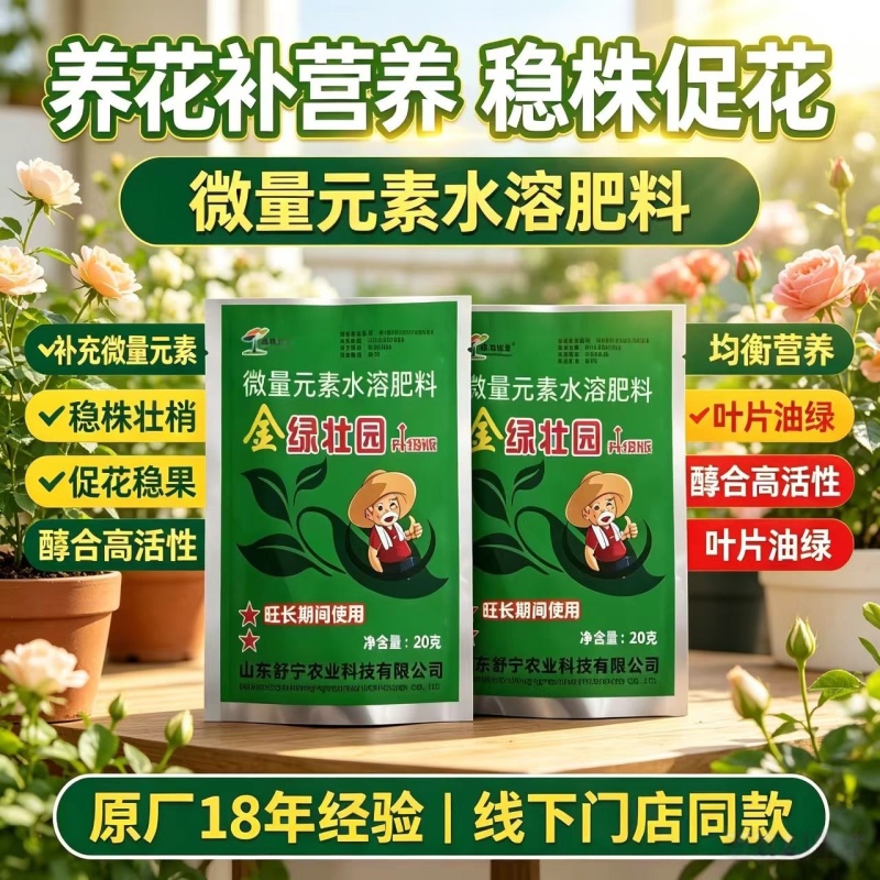 金绿壮园控旺专用叶面肥植物通用型蔬菜果树控旺专用
