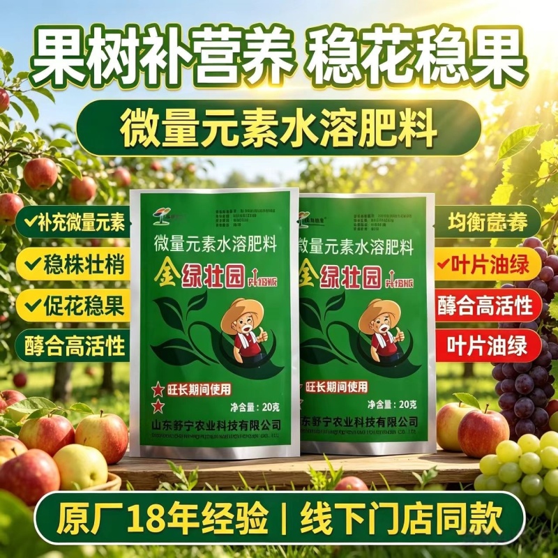 金绿壮园控旺专用叶面肥植物通用型蔬菜果树控旺专用