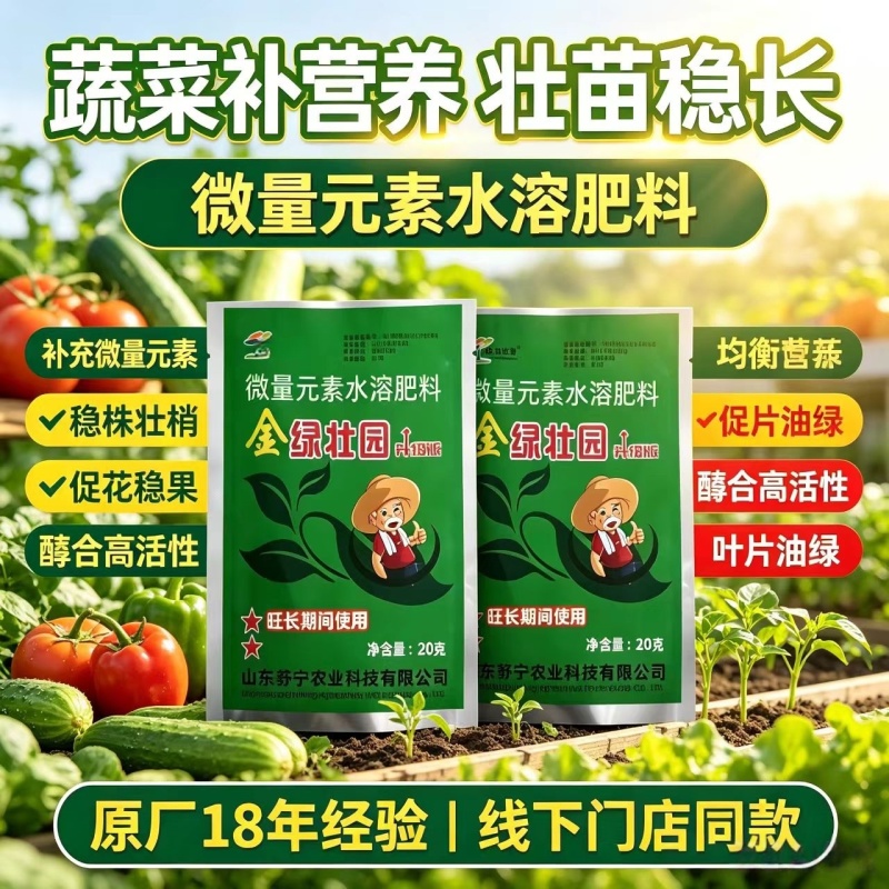 金绿壮园控旺专用叶面肥植物通用型蔬菜果树控旺专用