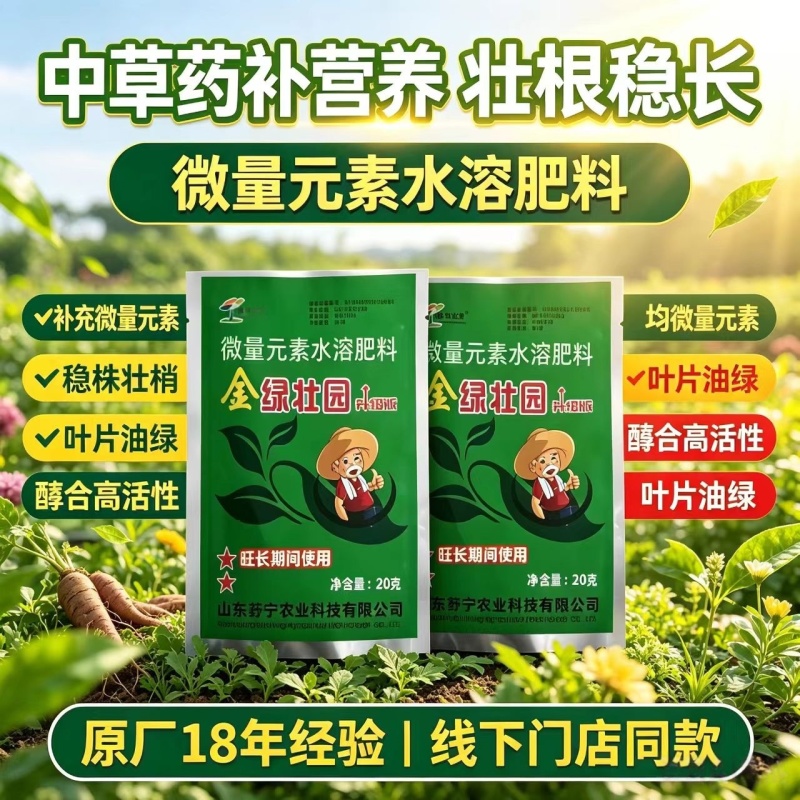 金绿壮园控旺专用叶面肥植物通用型蔬菜果树控旺专用