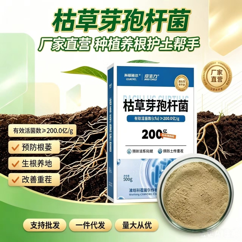 【正品】枯草芽孢杆菌正品200亿含量生根养地提苗