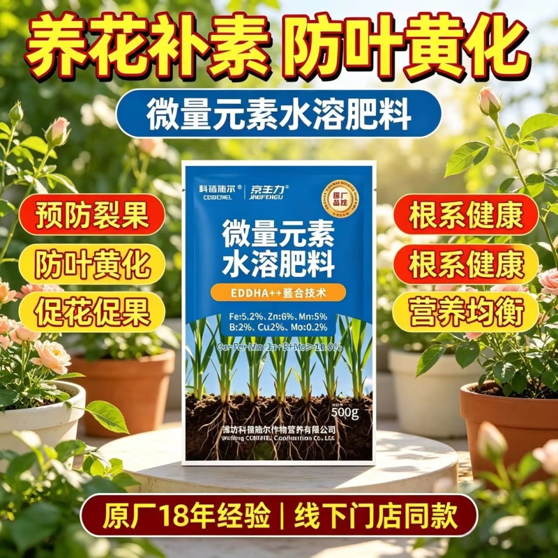 【正品】微量元素水溶肥料膨果绿叶亮果抗逆