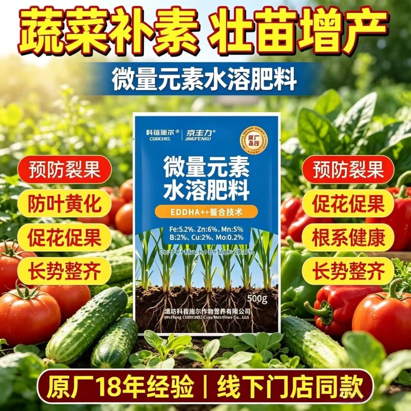 【正品】微量元素水溶肥料膨果绿叶亮果抗逆